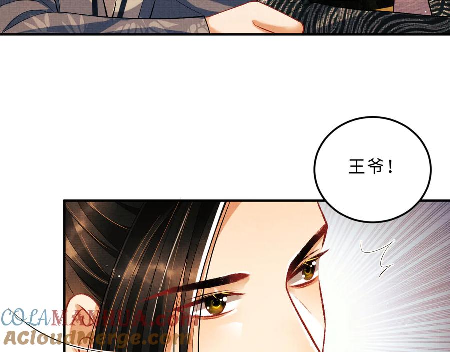《妻为上》第32话 君清中了毒药？ 第37页