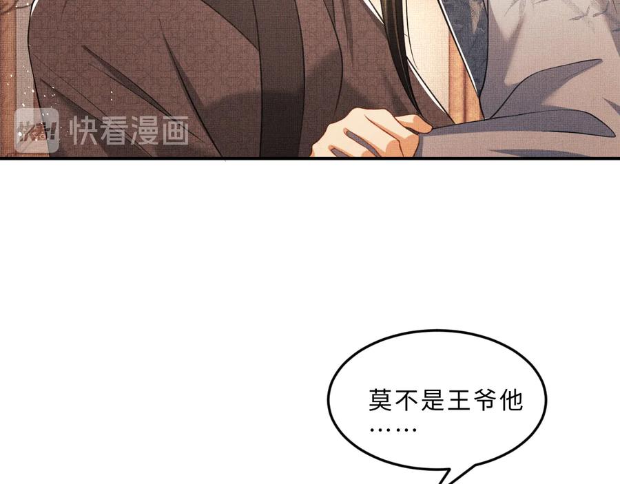 《妻为上》第32话 君清中了毒药？ 第58页