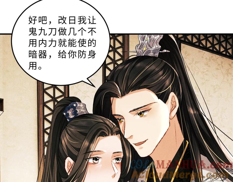 《妻为上》第32话 君清中了毒药？ 第89页