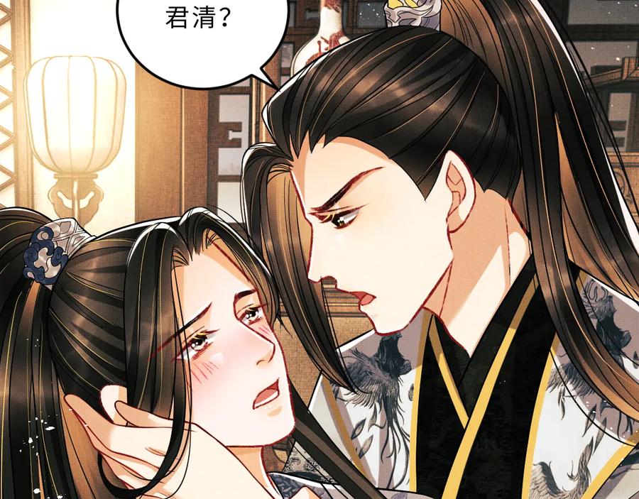 《妻为上》第32话 君清中了毒药？ 第95页
