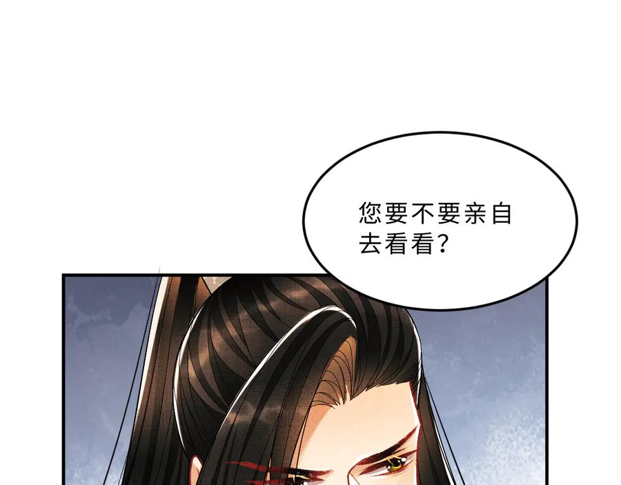 《妻为上》第32话 君清中了毒药？ 第43页