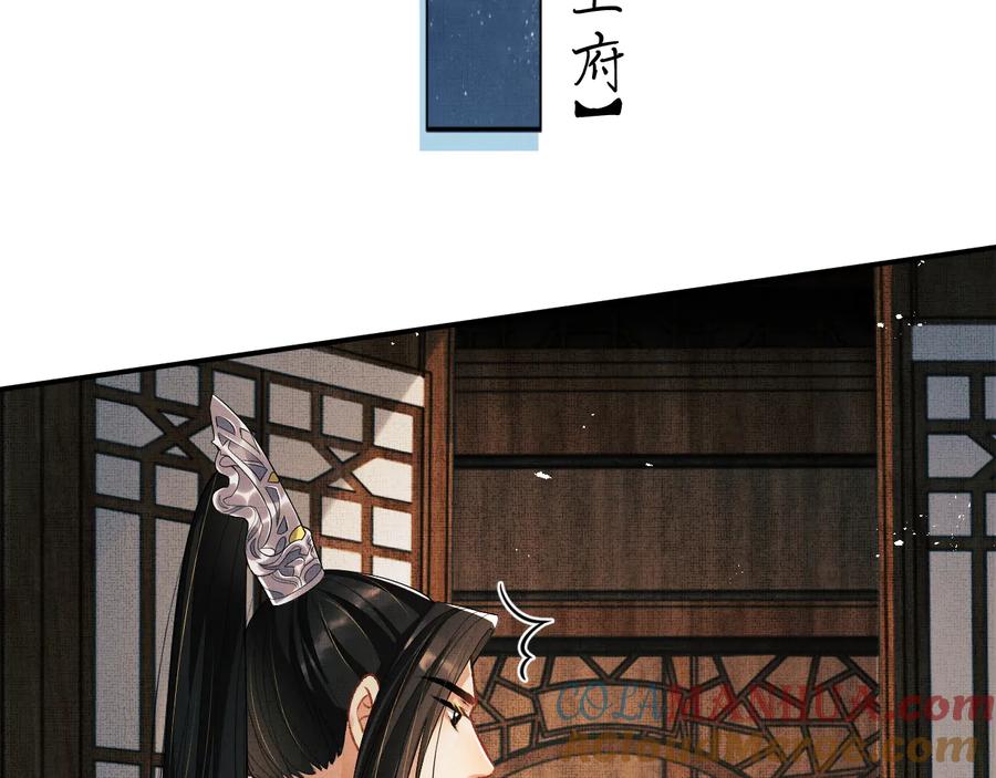 《妻为上》第32话 君清中了毒药？ 第73页