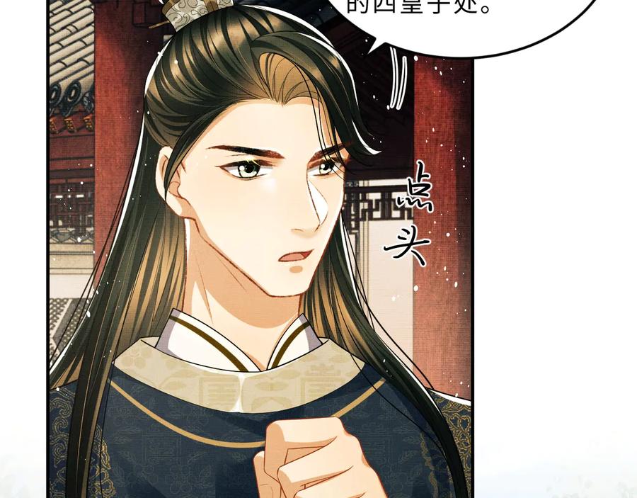 《妻为上》第32话 君清中了毒药？ 第20页