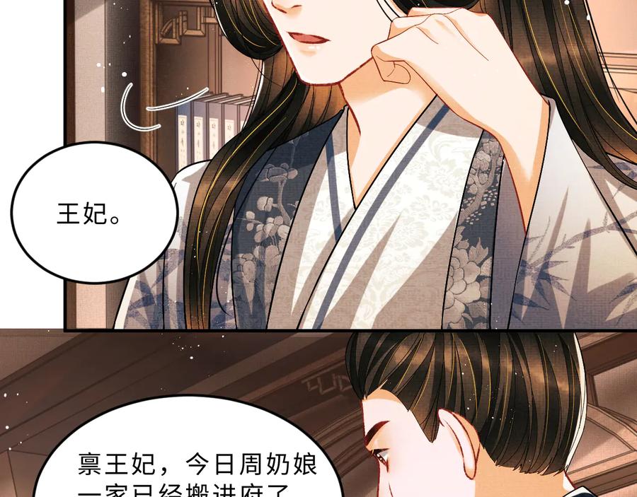 《妻为上》第32话 君清中了毒药？ 第50页