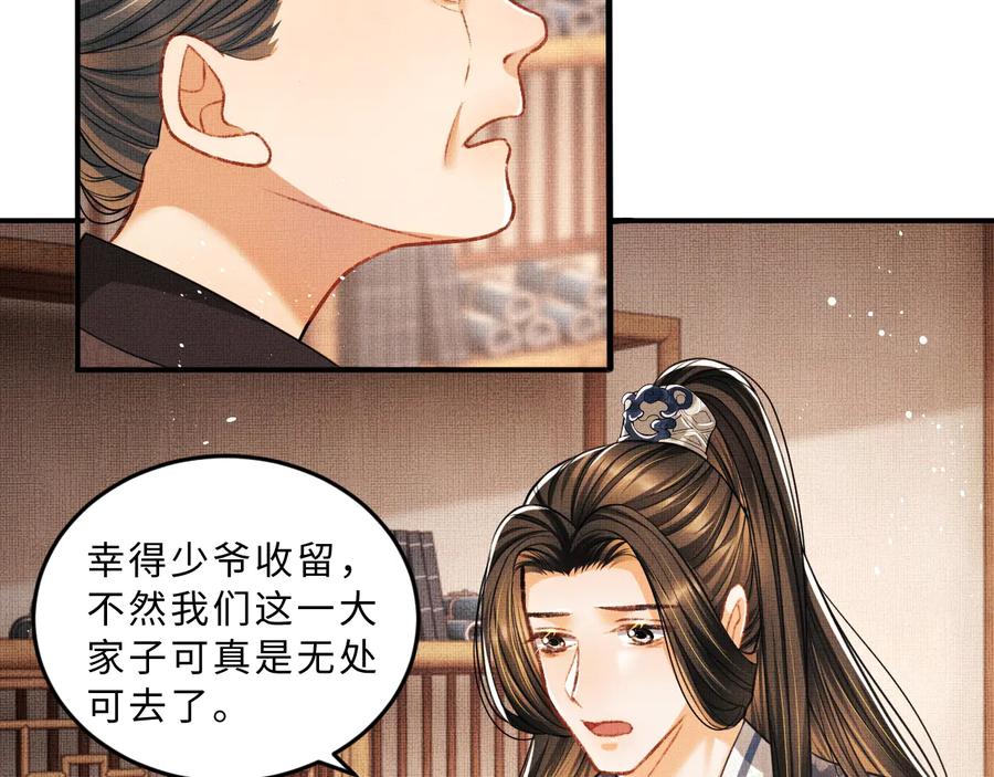 《妻为上》第32话 君清中了毒药？ 第54页