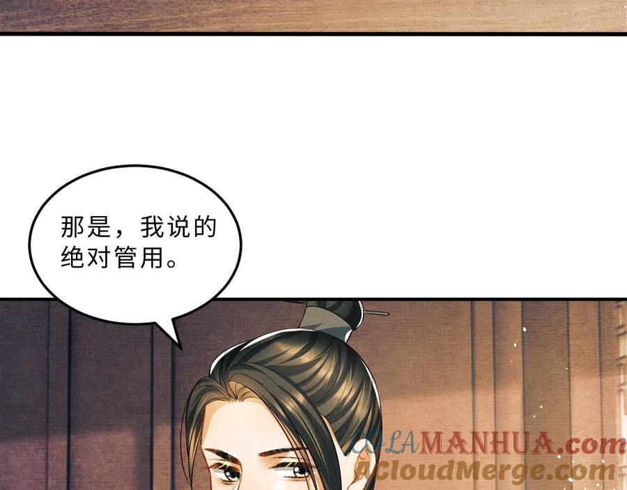 《妻为上》第32话 君清中了毒药？ 第29页