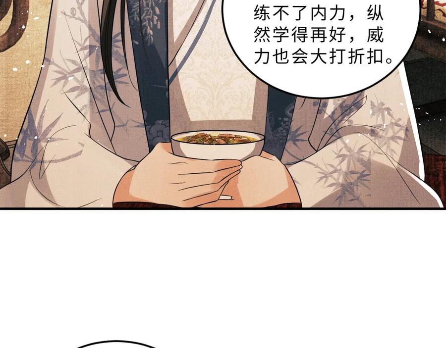 《妻为上》第32话 君清中了毒药？ 第88页