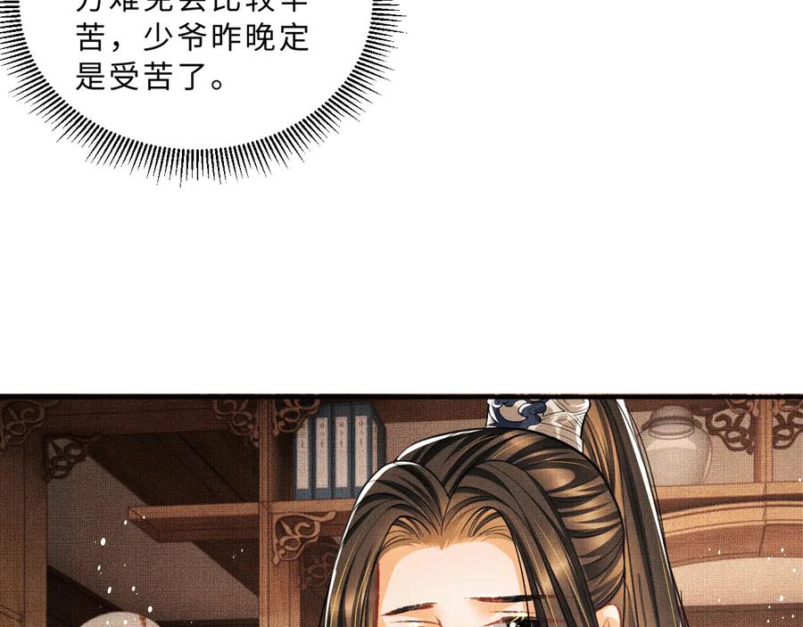 《妻为上》第32话 君清中了毒药？ 第60页