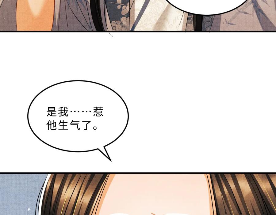 《妻为上》第32话 君清中了毒药？ 第62页