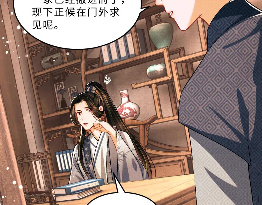《妻为上》第32话 君清中了毒药？ 第51页