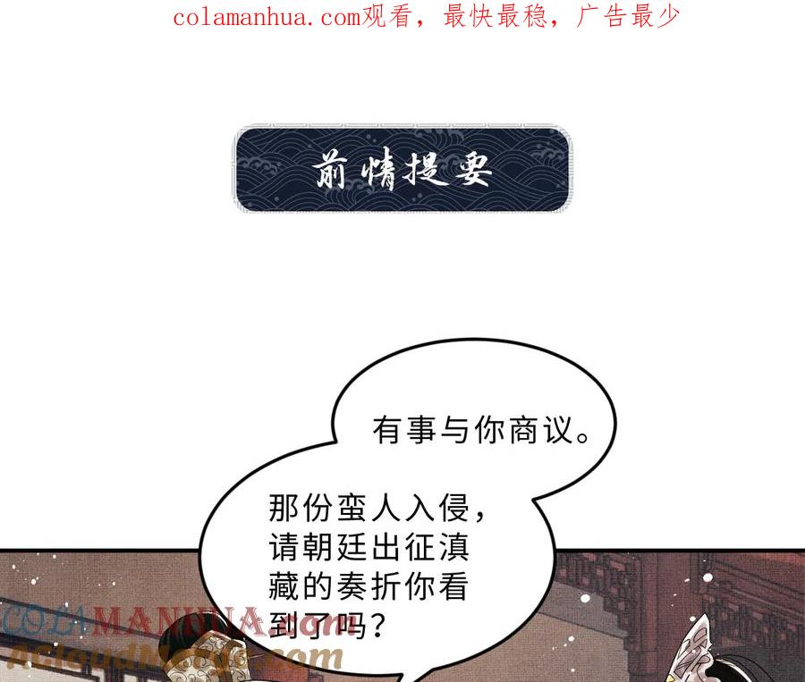 《妻为上》第32话 君清中了毒药？ 第1页