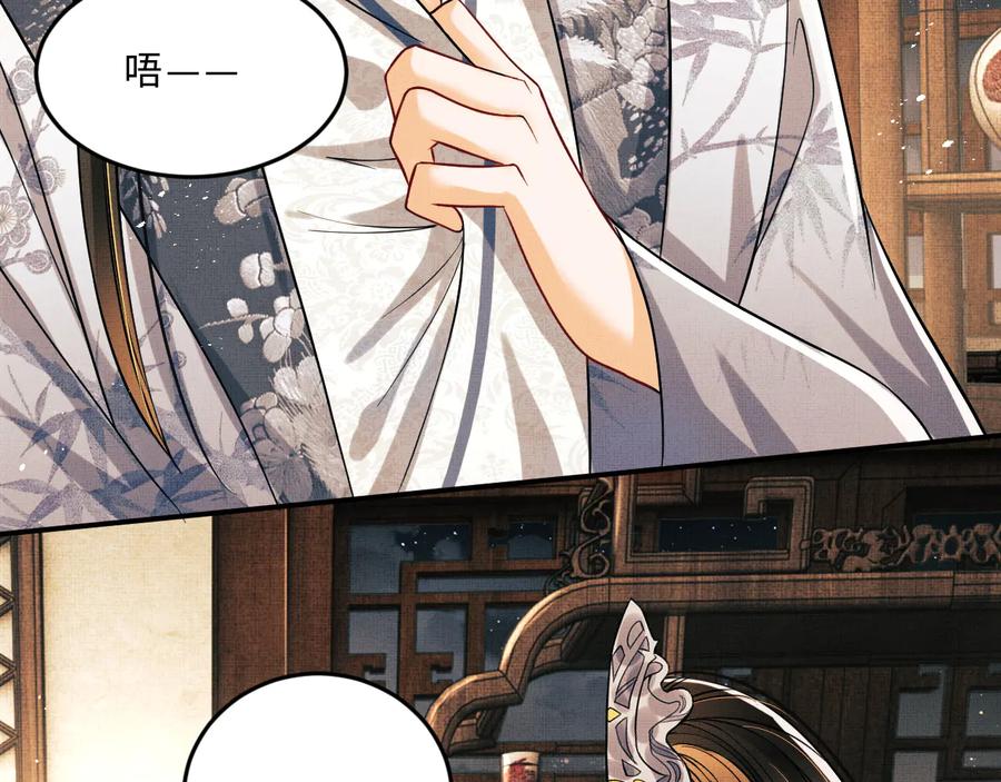 《妻为上》第32话 君清中了毒药？ 第94页