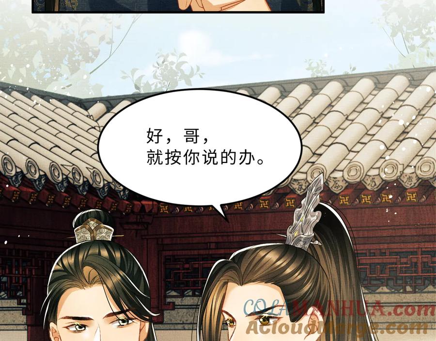 《妻为上》第32话 君清中了毒药？ 第21页