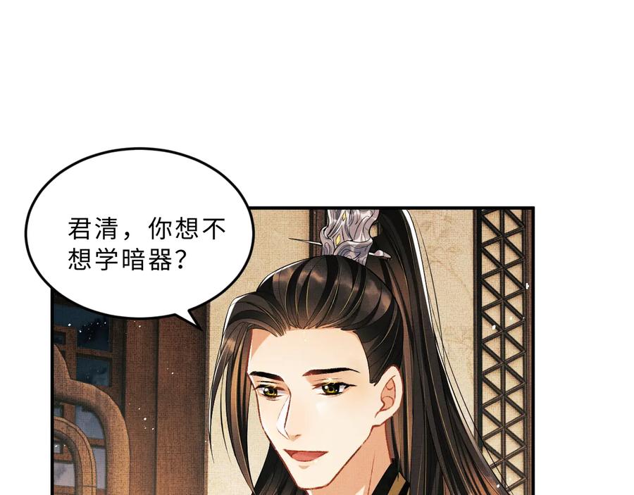 《妻为上》第32话 君清中了毒药？ 第80页