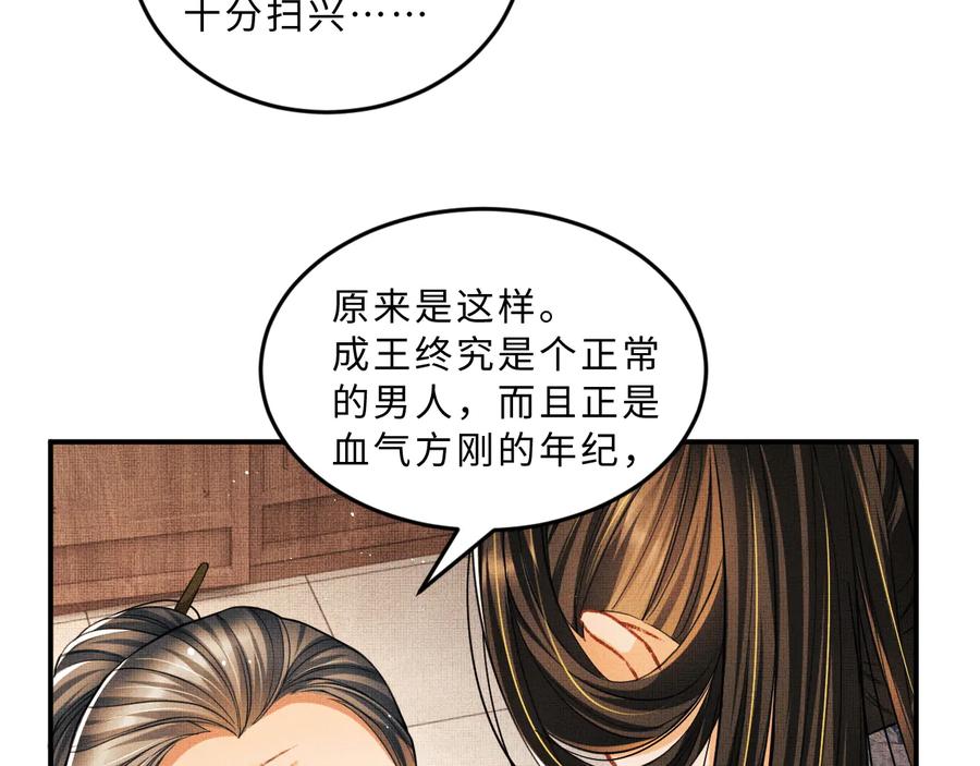《妻为上》第32话 君清中了毒药？ 第64页