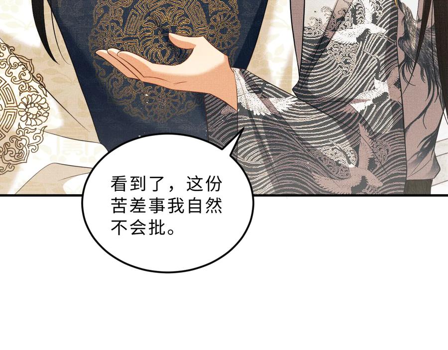 《妻为上》第32话 君清中了毒药？ 第3页