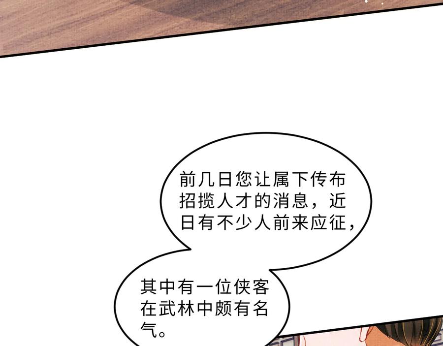 《妻为上》第32话 君清中了毒药？ 第40页