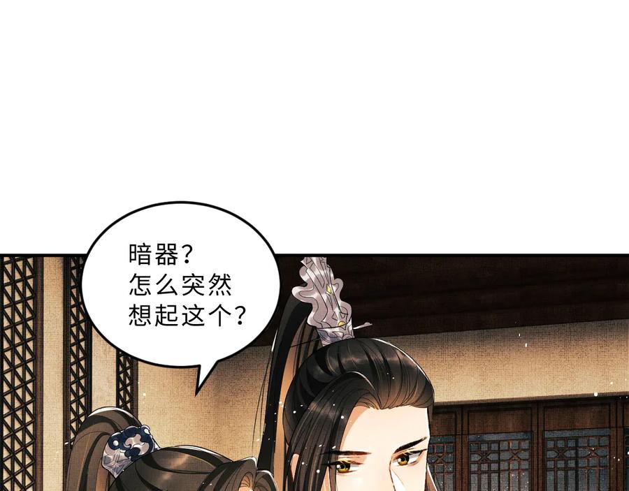 《妻为上》第32话 君清中了毒药？ 第82页