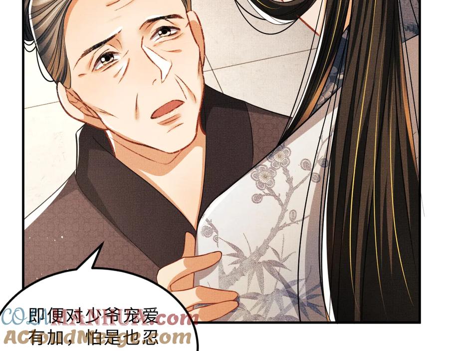 《妻为上》第32话 君清中了毒药？ 第65页