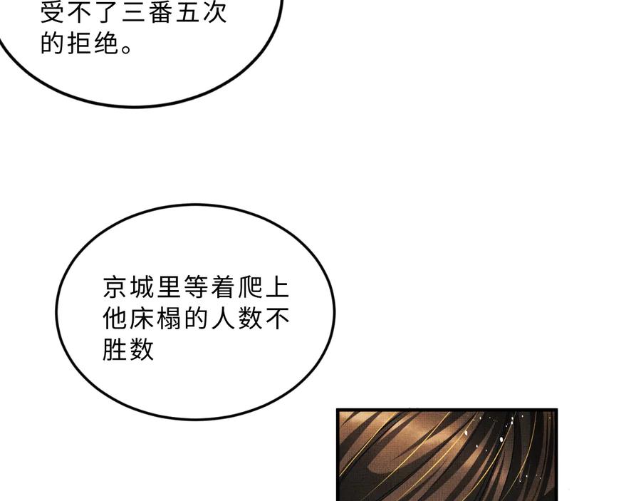 《妻为上》第32话 君清中了毒药？ 第66页