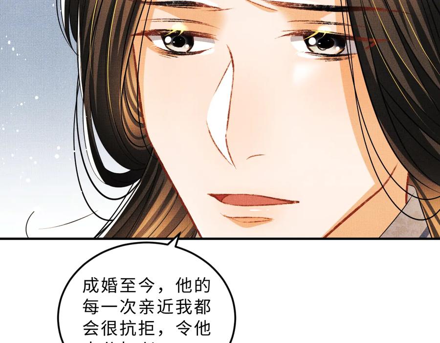 《妻为上》第32话 君清中了毒药？ 第63页