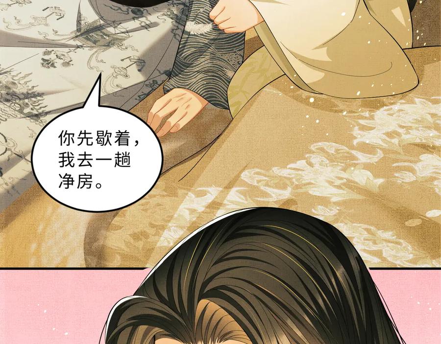 《妻为上》第33话 我对你也有感觉 第59页