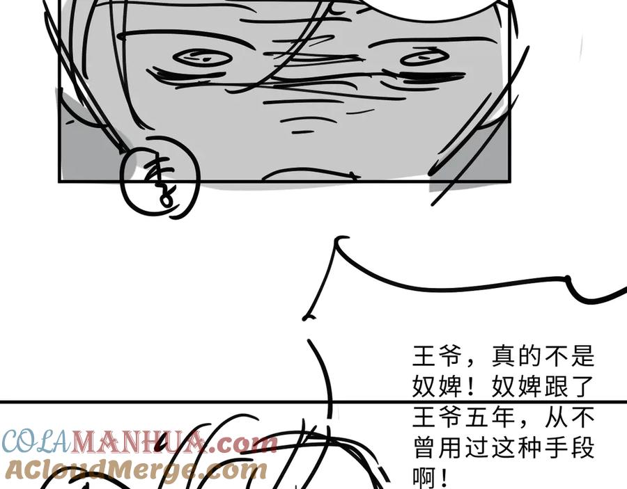 《妻为上》第33话 我对你也有感觉 第79页