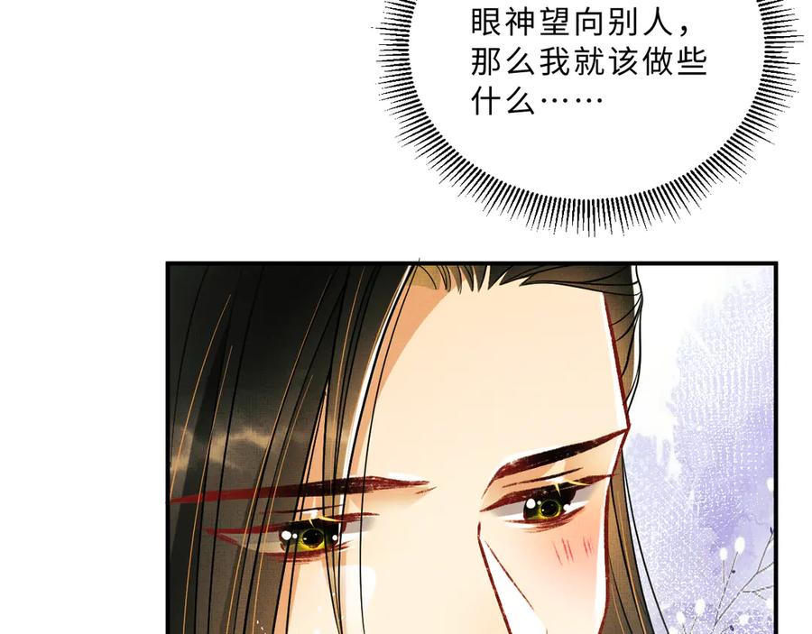 《妻为上》第33话 我对你也有感觉 第45页