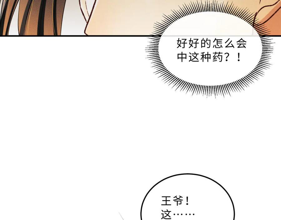 《妻为上》第33话 我对你也有感觉 第20页