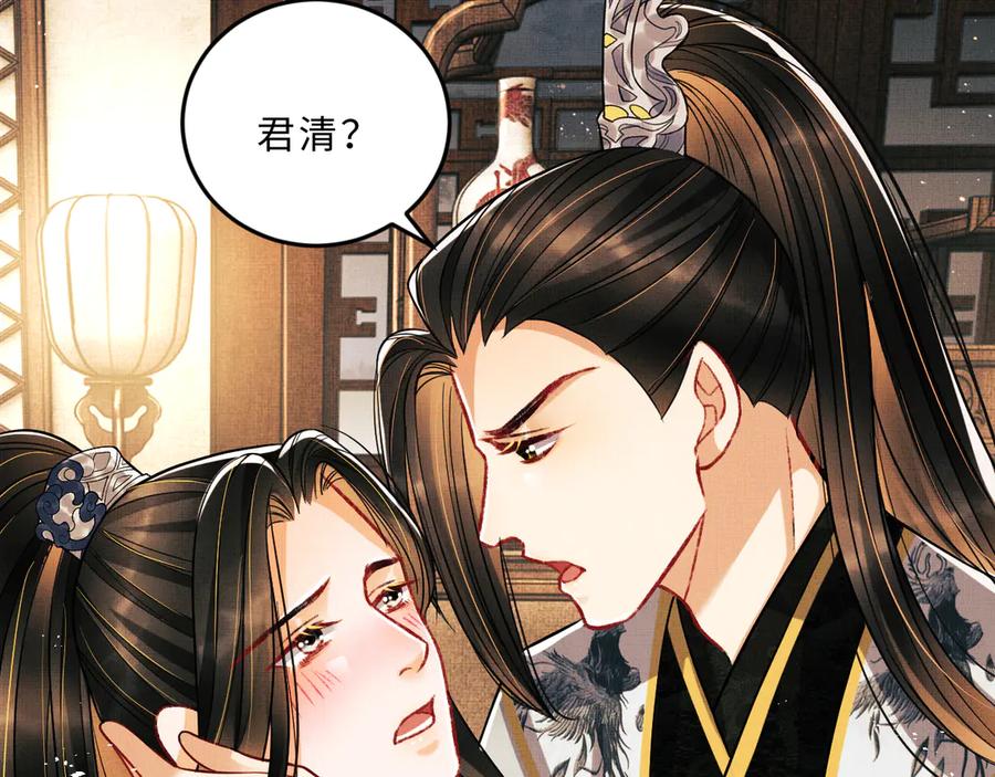 《妻为上》第33话 我对你也有感觉 第3页
