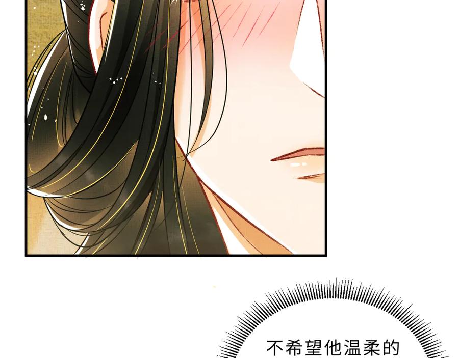 《妻为上》第33话 我对你也有感觉 第44页