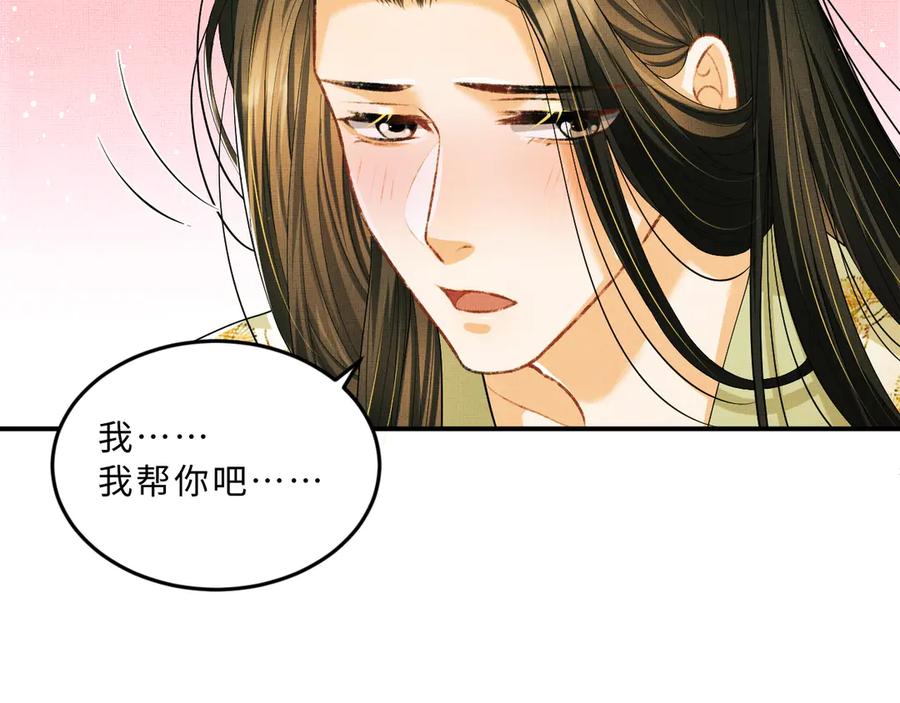 《妻为上》第33话 我对你也有感觉 第60页