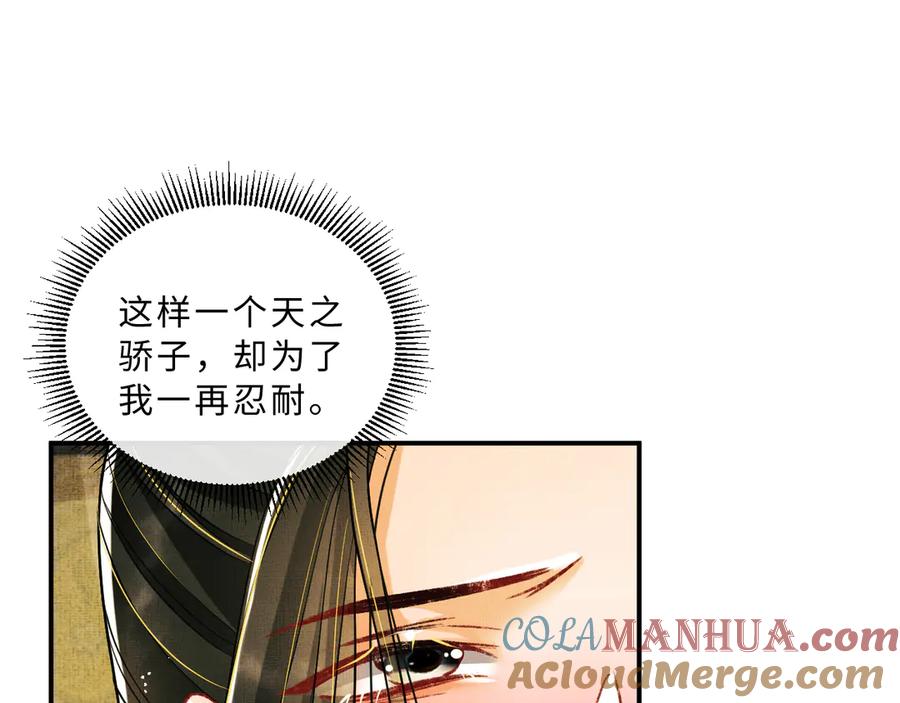《妻为上》第33话 我对你也有感觉 第43页