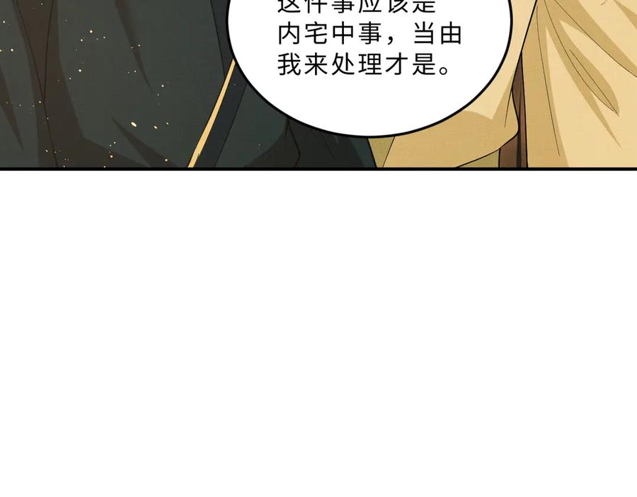 《妻为上》第33话 我对你也有感觉 第74页
