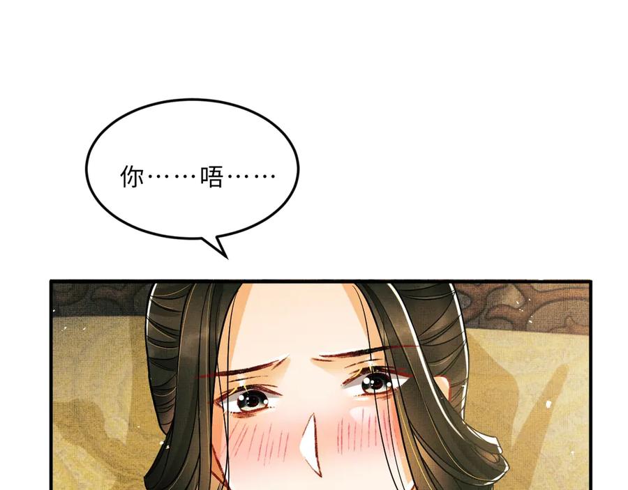 《妻为上》第33话 我对你也有感觉 第35页