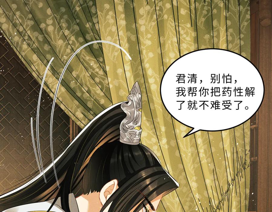 《妻为上》第33话 我对你也有感觉 第32页