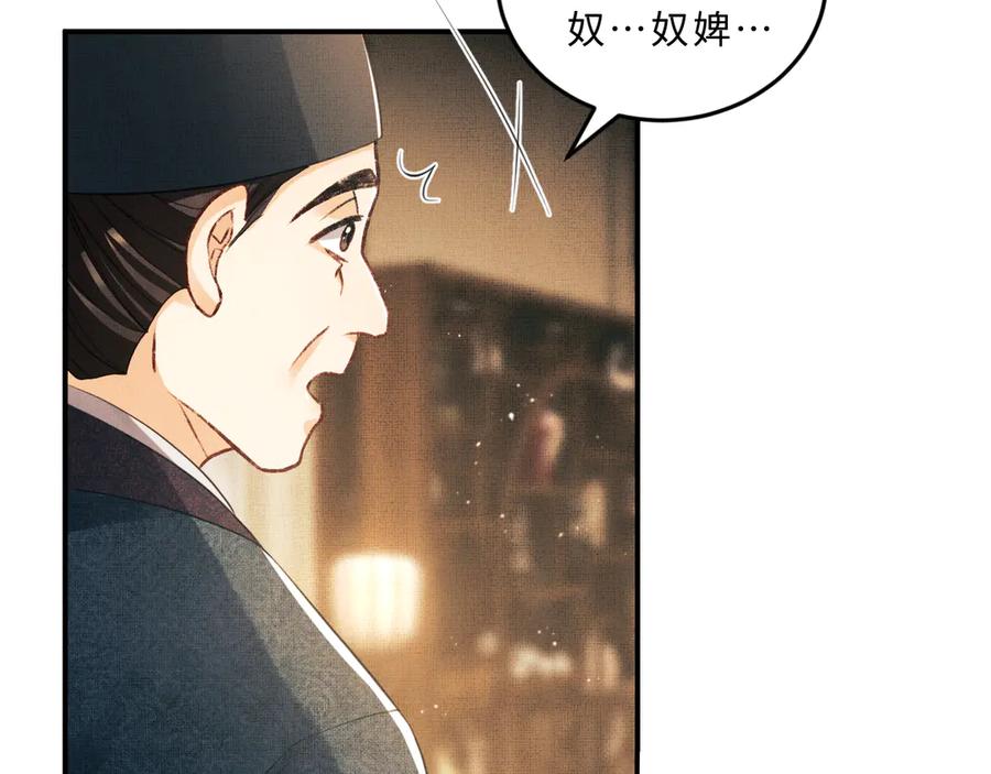 《妻为上》第33话 我对你也有感觉 第21页