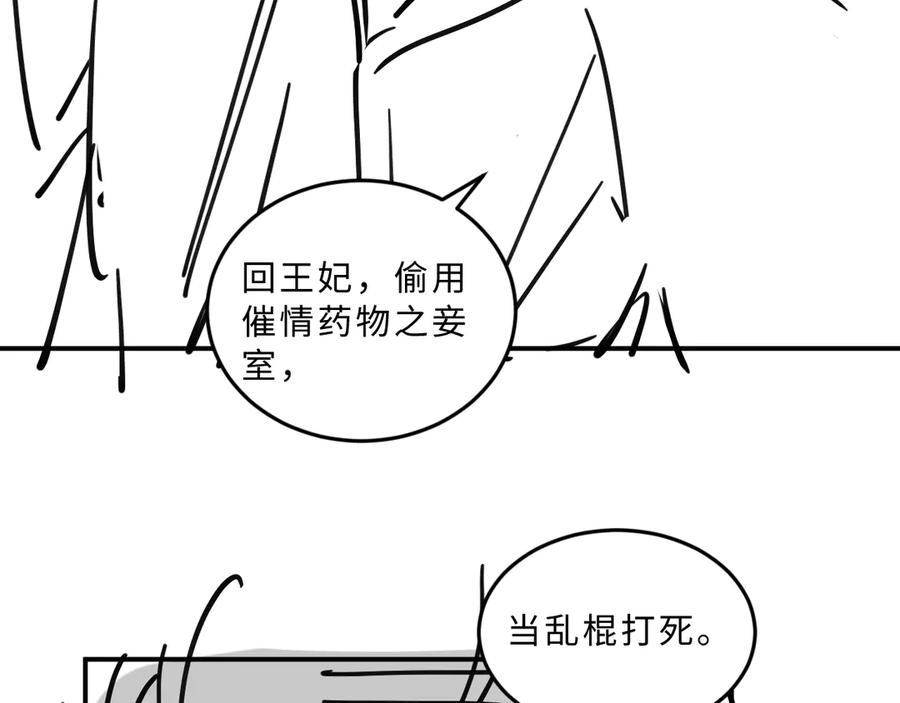 《妻为上》第33话 我对你也有感觉 第78页