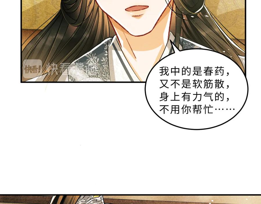 《妻为上》第33话 我对你也有感觉 第36页