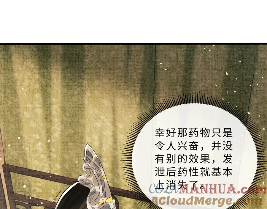 《妻为上》第33话 我对你也有感觉 第55页