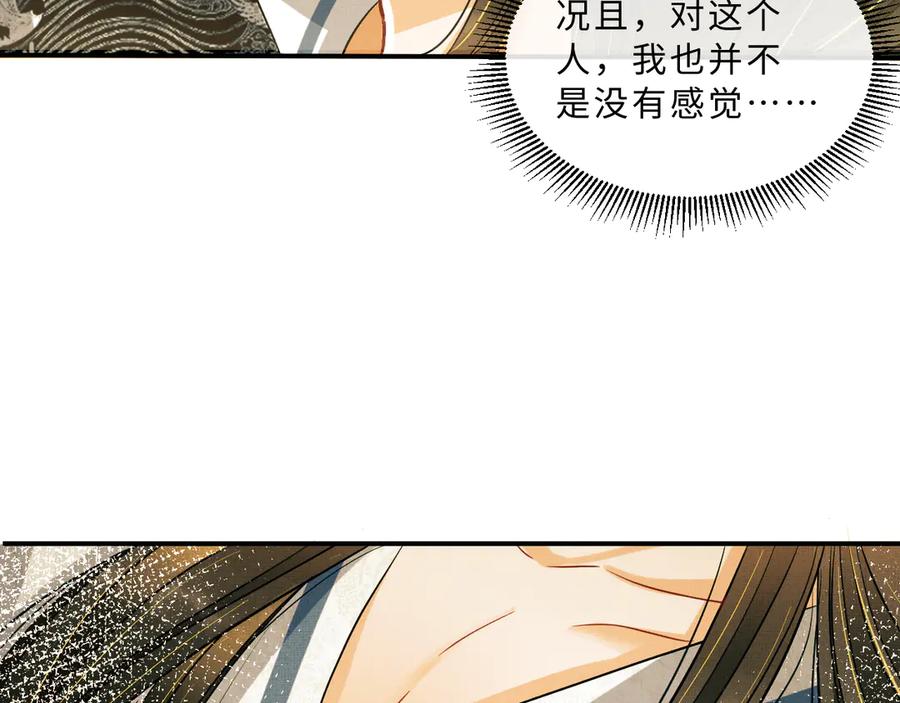 《妻为上》第33话 我对你也有感觉 第48页