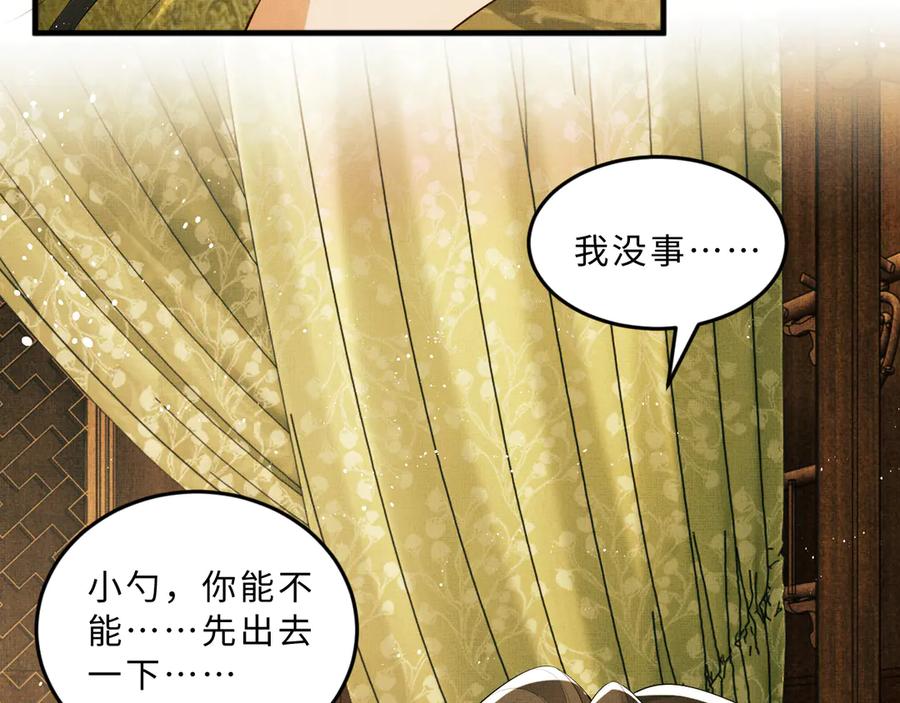 《妻为上》第33话 我对你也有感觉 第30页