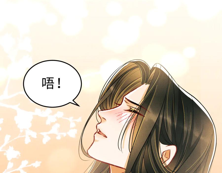 《妻为上》第33话 我对你也有感觉 第50页