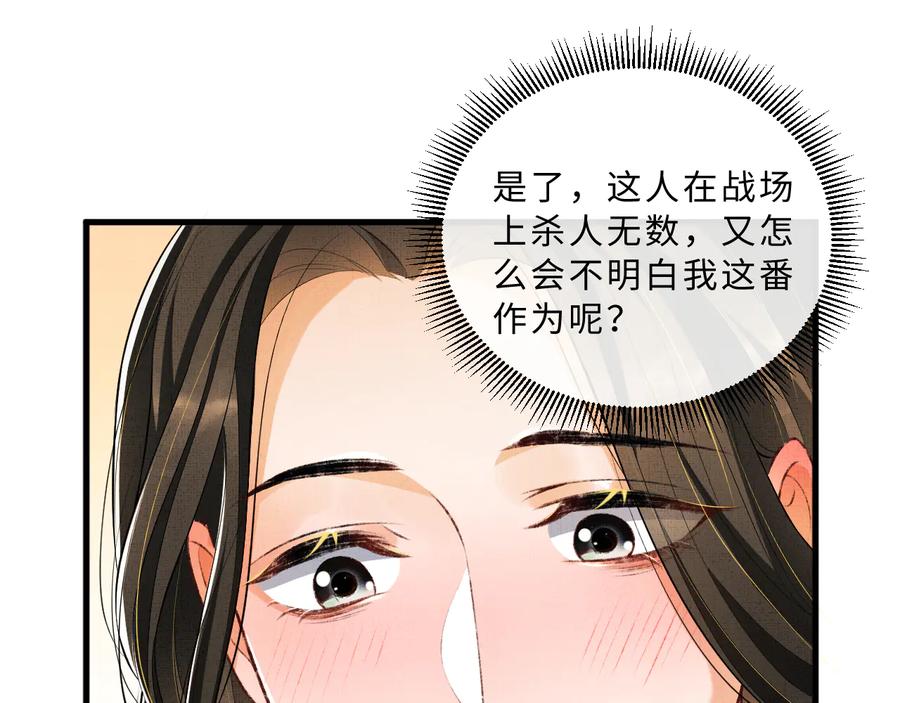 《妻为上》第34话 我爱你每个样子 第65页