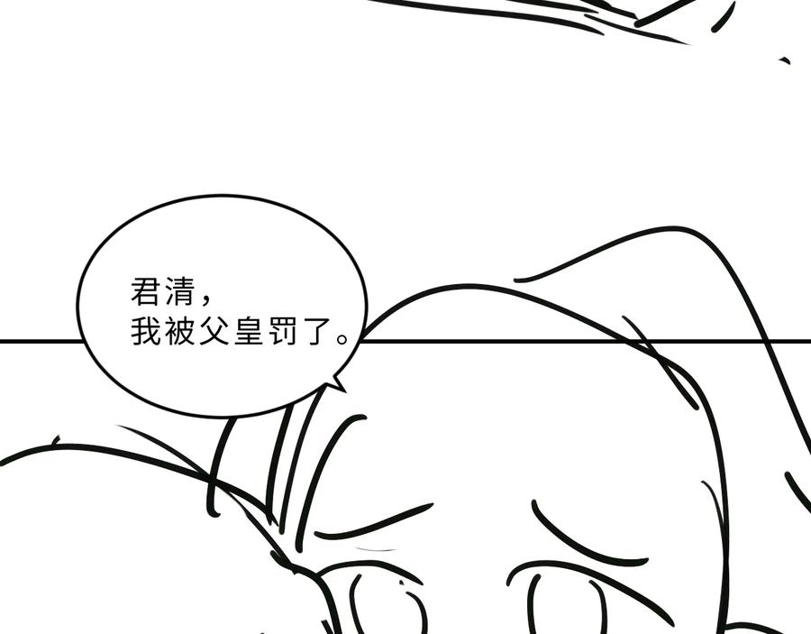 《妻为上》第34话 我爱你每个样子 第86页