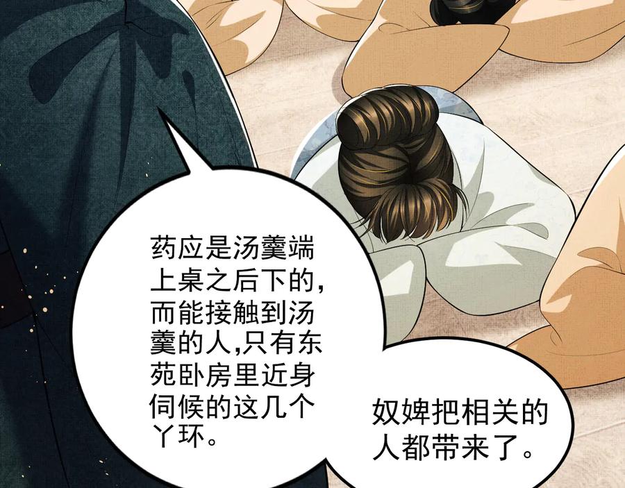 《妻为上》第34话 我爱你每个样子 第11页