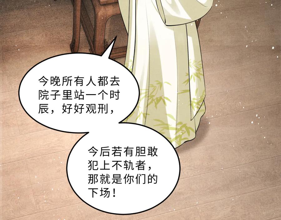 《妻为上》第34话 我爱你每个样子 第69页