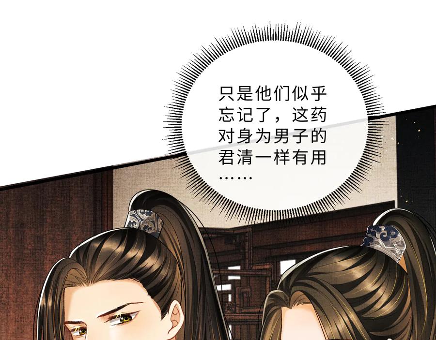 《妻为上》第34话 我爱你每个样子 第17页