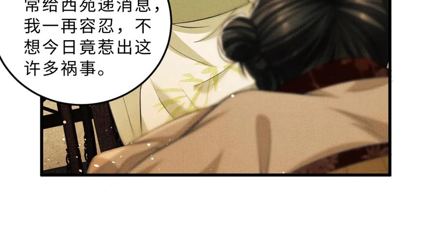 《妻为上》第34话 我爱你每个样子 第50页