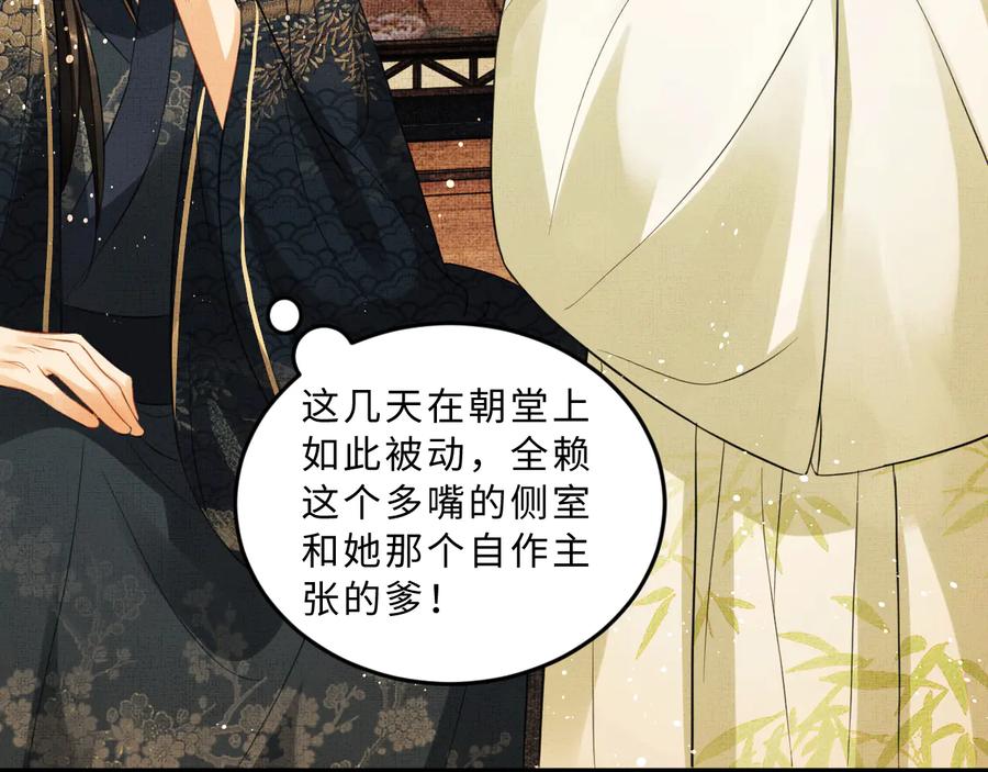 《妻为上》第34话 我爱你每个样子 第78页